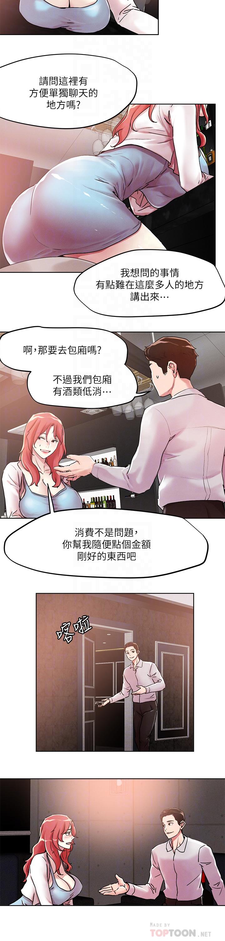 把妹鬼達人 在线观看 第55話-欲求不滿的人妻 漫画图片10