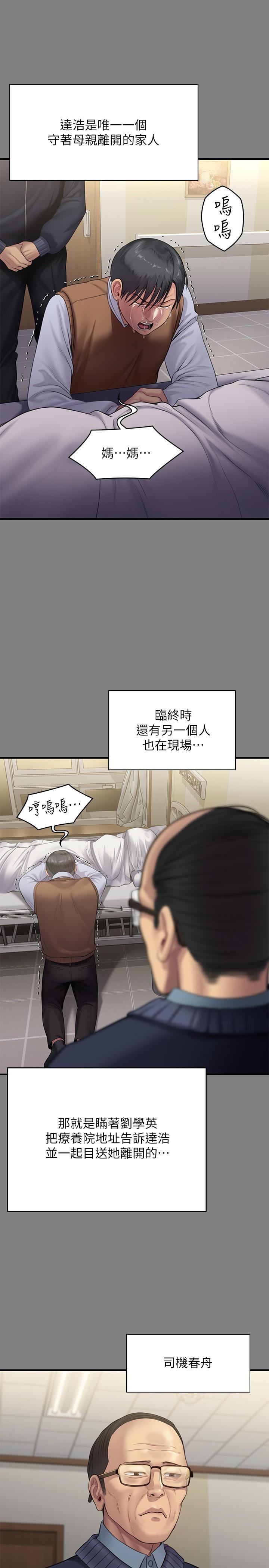 傀儡 在线观看 第241話-我的複仇需要駿彪媽媽 漫画图片28