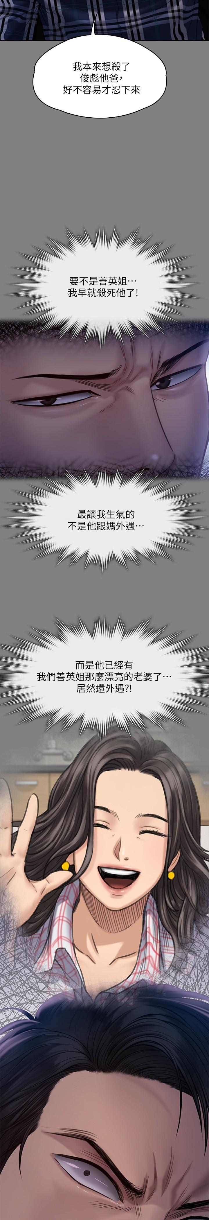 傀儡 在线观看 第241話-我的複仇需要駿彪媽媽 漫画图片25