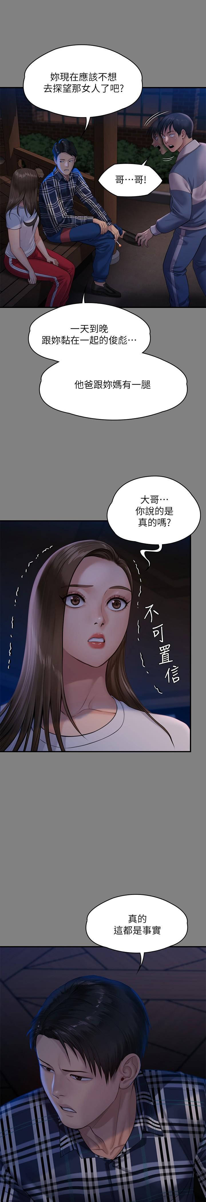 漫画韩国 傀儡   - 立即阅读 第241話-我的複仇需要駿彪媽媽第24漫画图片