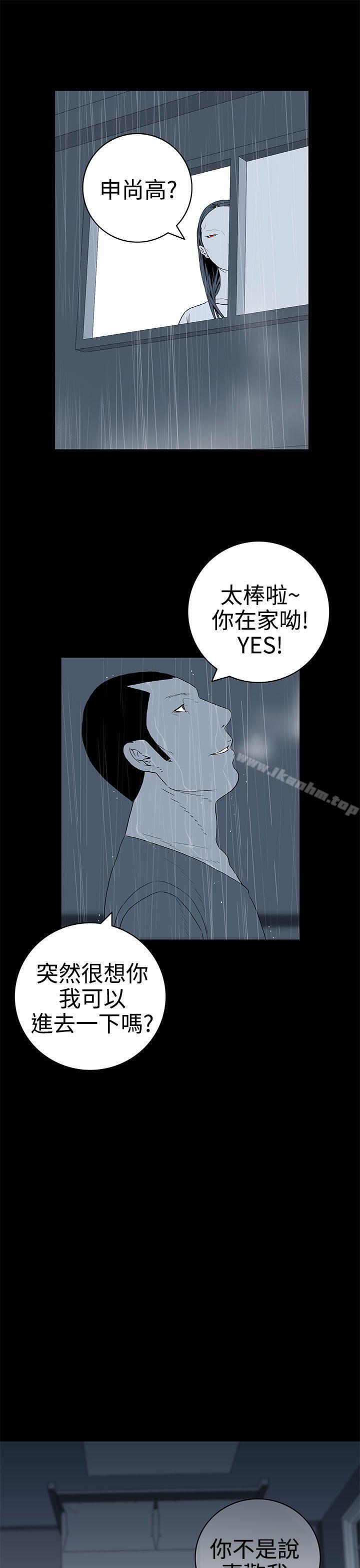 離婚男女 在线观看 第38話 漫画图片13