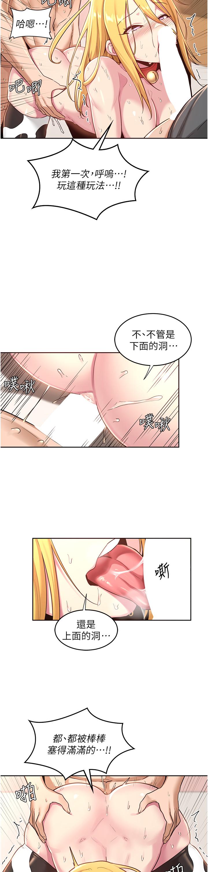 深度交流會 在线观看 第38話-精液小偷 漫画图片19