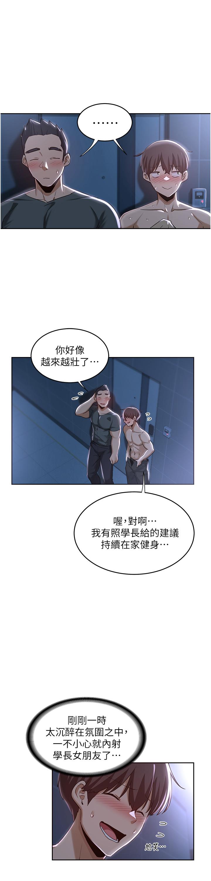 深度交流會 在线观看 第38話-精液小偷 漫画图片30