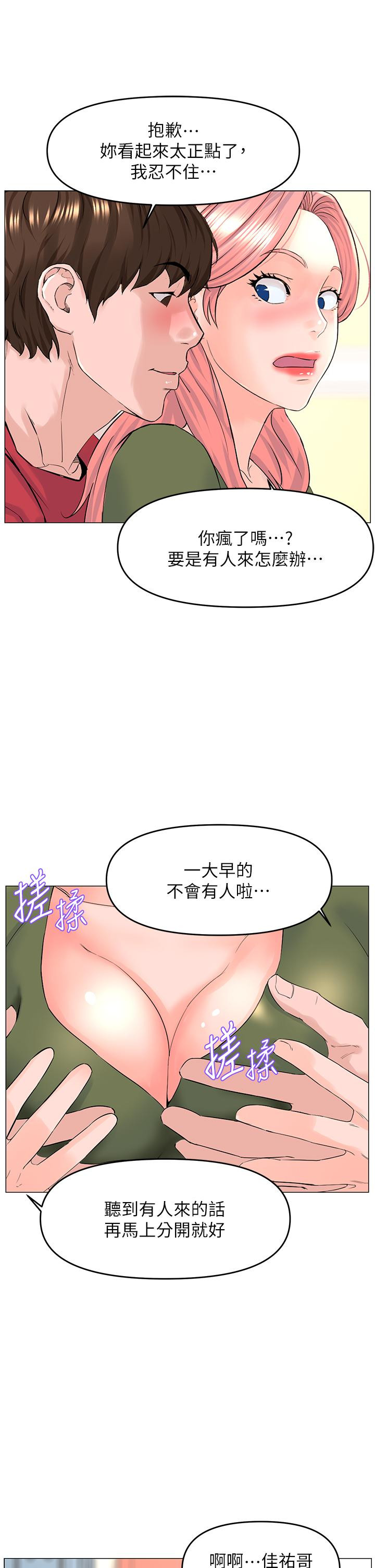 韩漫H漫画 楼上的网美  - 点击阅读 第55话-冷静不了的小老弟 37