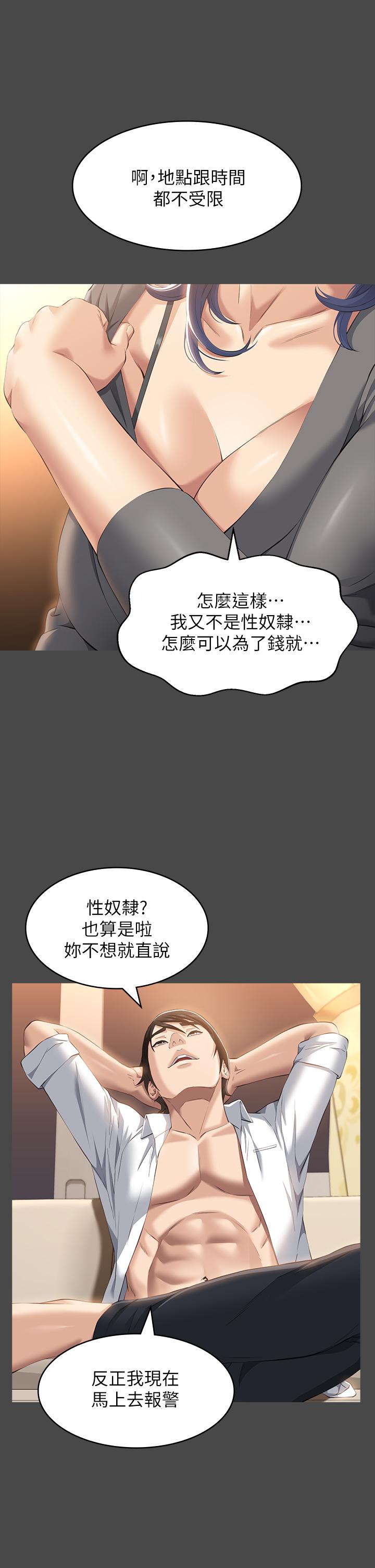 漫画韩国 萬能履歷表   - 立即阅读 第26話-不準穿內衣褲上班第33漫画图片