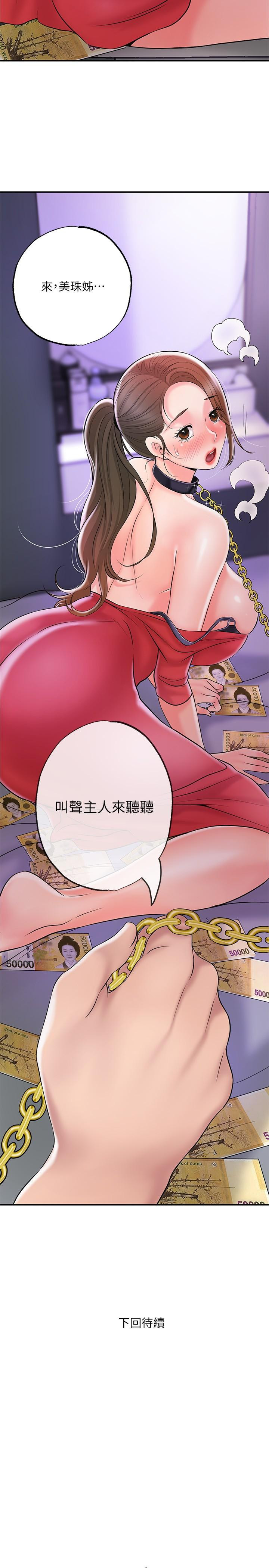 韩漫H漫画 幸福督市  - 点击阅读 第59话-美珠老公登场 39