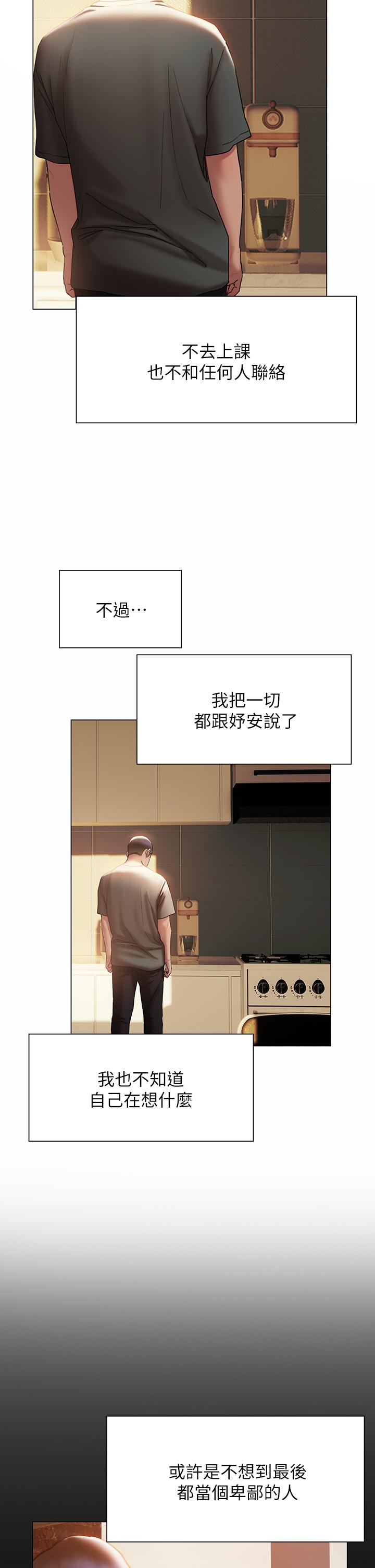 韩漫H漫画 终结暧昧  - 点击阅读 第38话-走向别离的两人 38