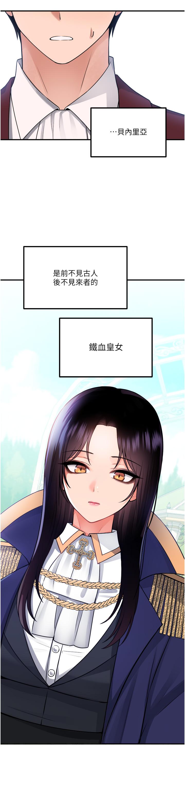 抖M女僕 在线观看 第49話-鐵血皇女的威脅 漫画图片23