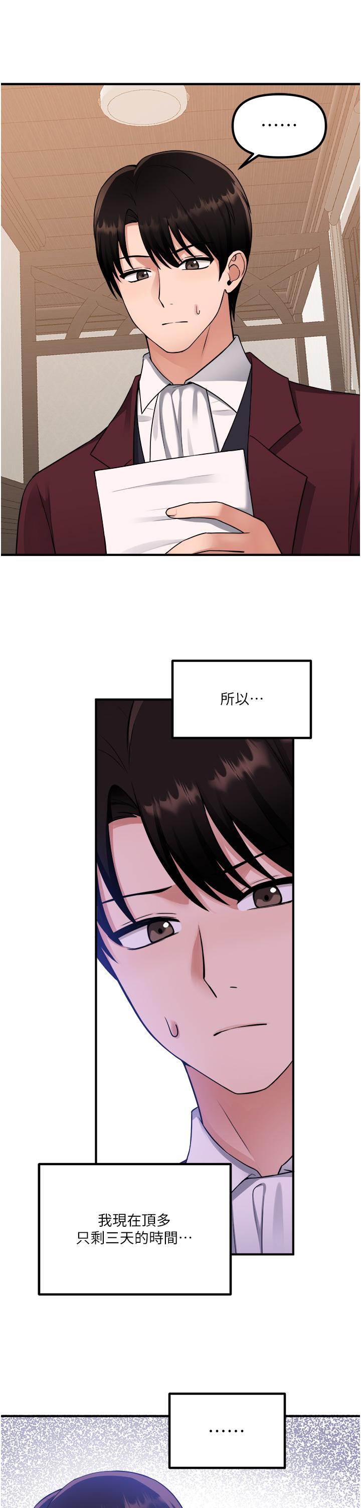 漫画韩国 抖M女僕   - 立即阅读 第49話-鐵血皇女的威脅第32漫画图片