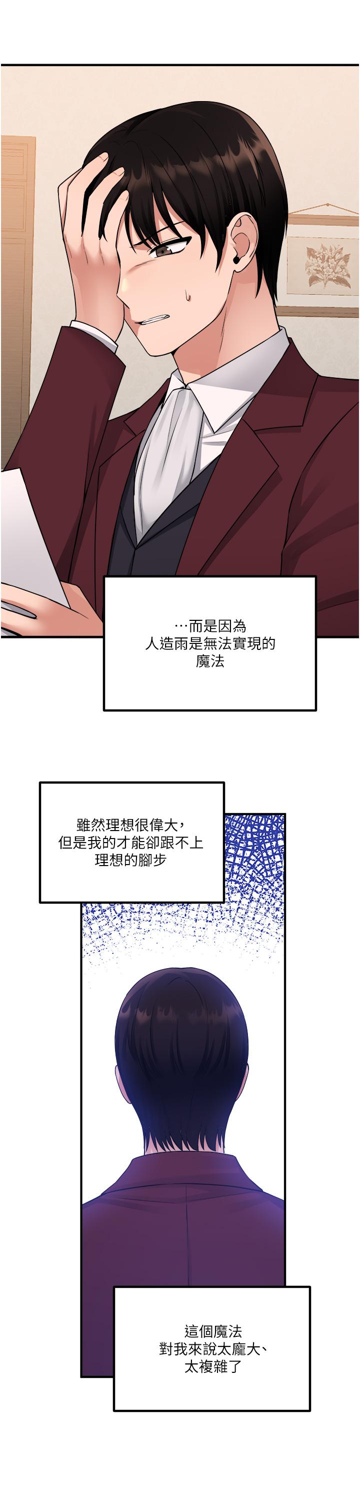 韩漫H漫画 抖M女僕  - 点击阅读 第49话-铁血皇女的威胁 29