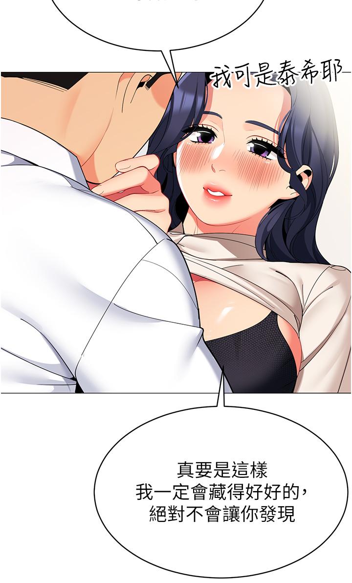 帐篷里的秘密 第42話-撫慰老公的性愛 韩漫图片29