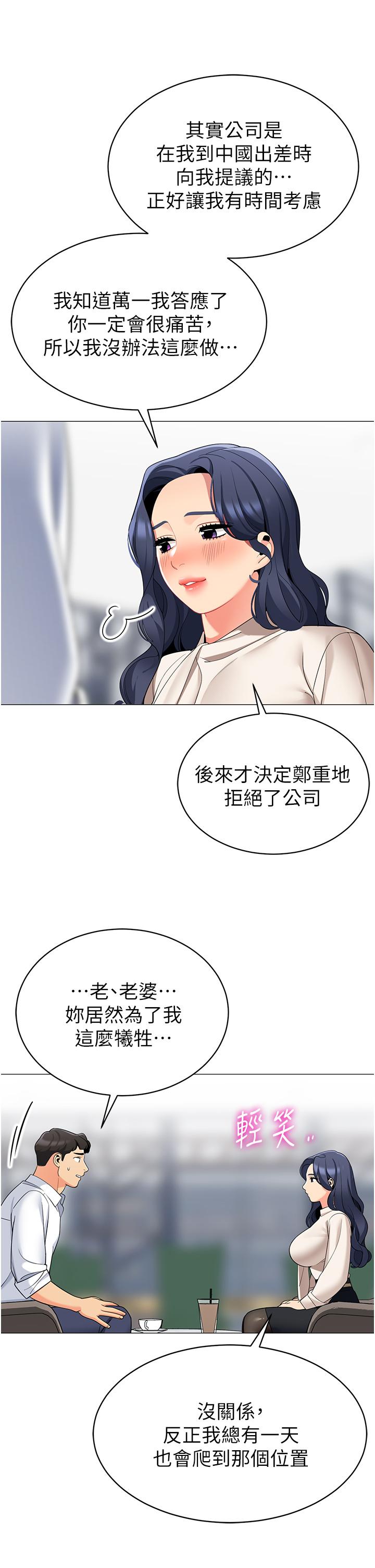 帳篷裡的秘密 在线观看 第42話-撫慰老公的性愛 漫画图片3