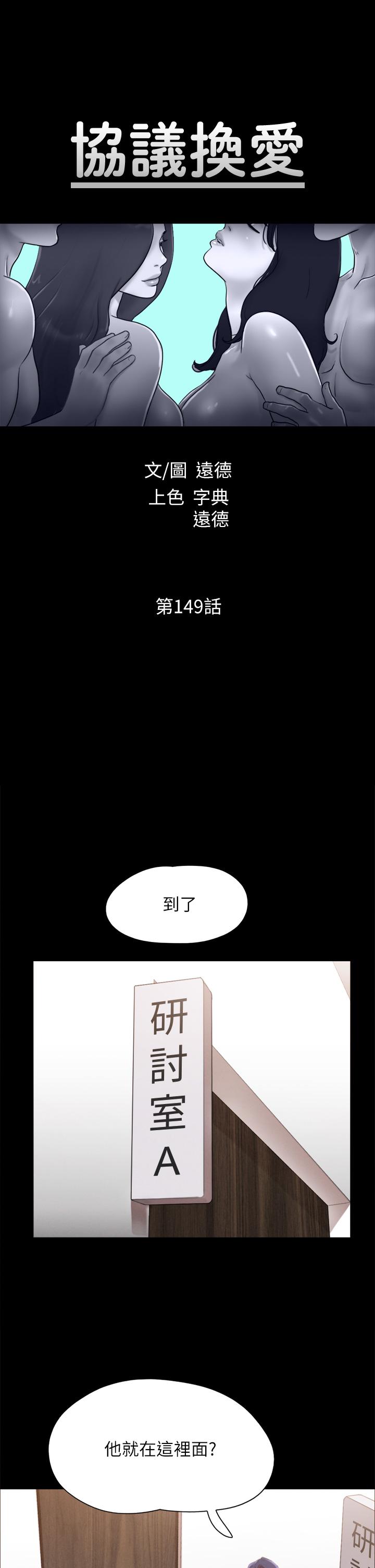 韩漫H漫画 协议换爱  - 点击阅读 第149话-被我上总比被轮姦好 9