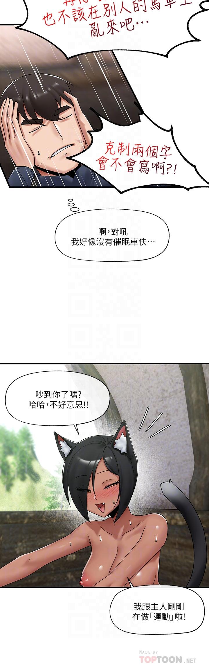 漫画韩国 異世界催眠王   - 立即阅读 第40話-馬車上的運動第12漫画图片