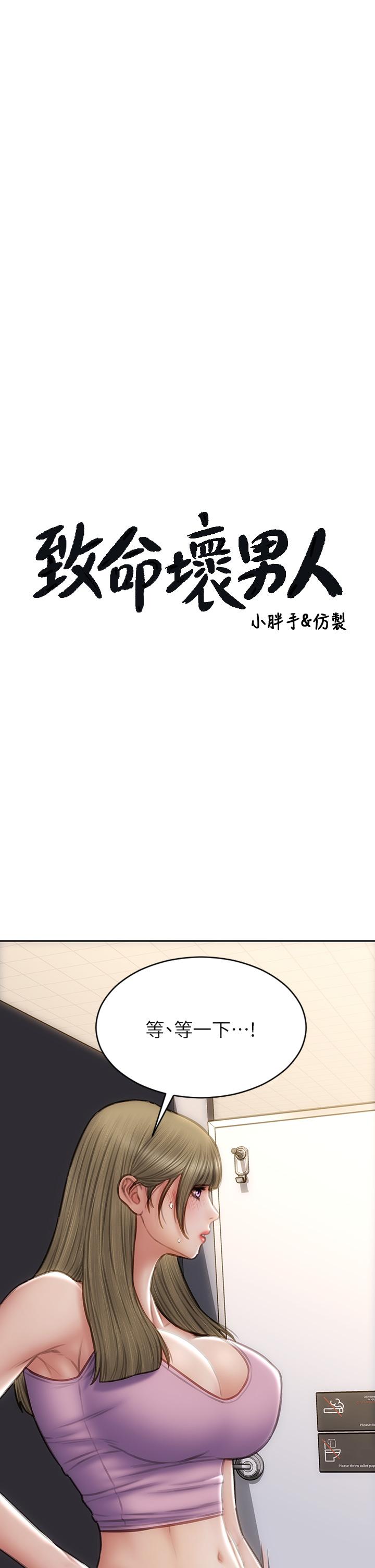 致命壞男人 在线观看 第47話-奪取美靜的第一次 漫画图片3