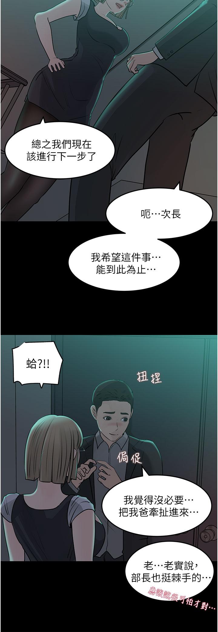 韩漫H漫画 深入小姨子  - 点击阅读 第24话-在公共场合淫水流不停 17