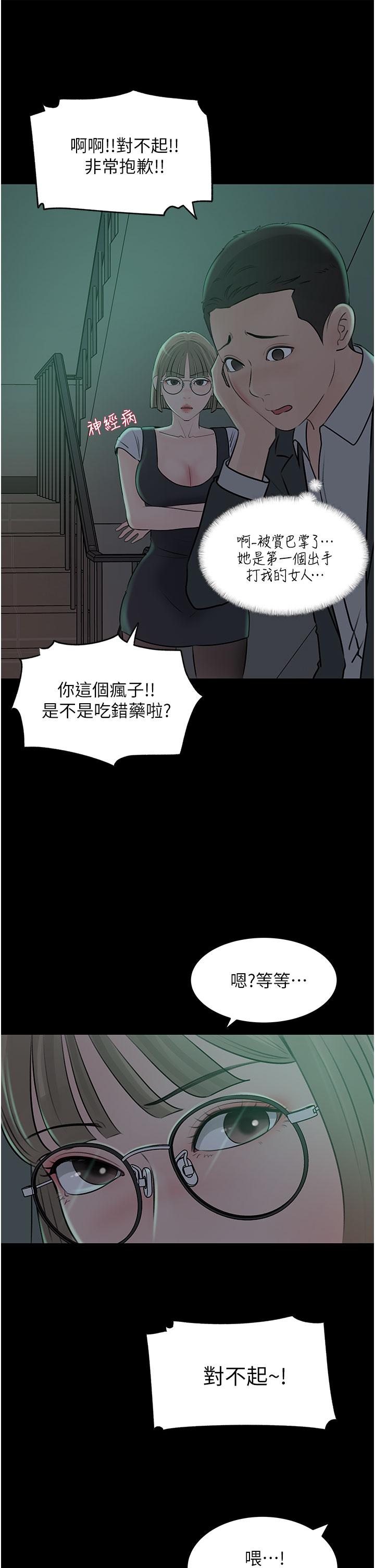 深入小姨子 在线观看 第24話-在公共場合淫水流不停 漫画图片20