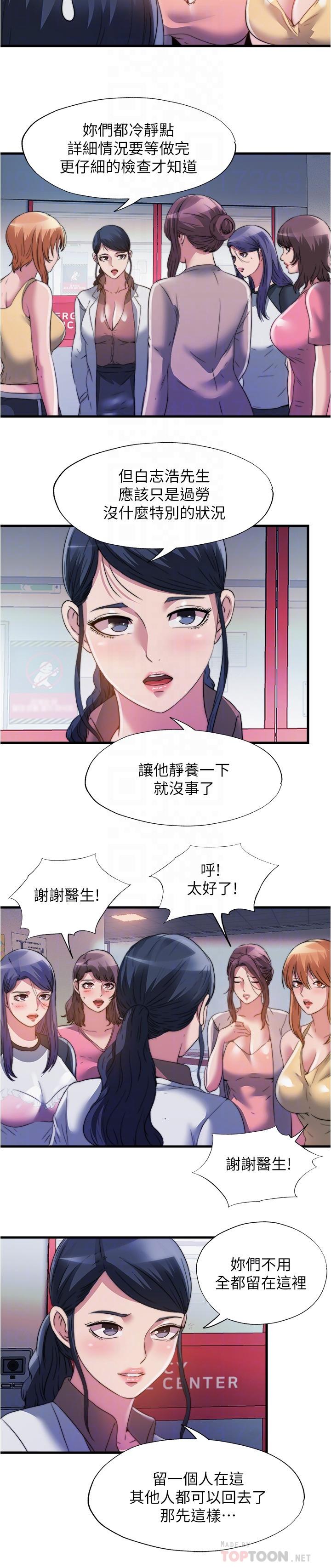 韩漫H漫画 满溢游泳池  - 点击阅读 第87话-连医生都抵挡不住的肉棒 6