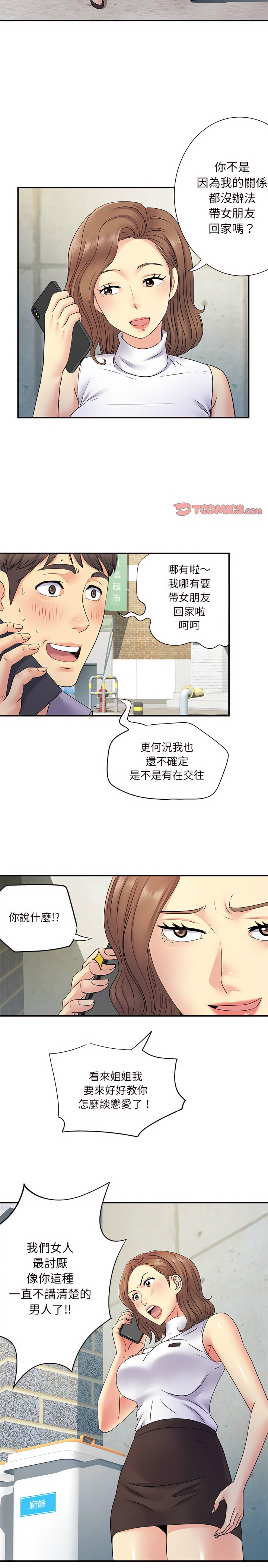 離婚過的她 在线观看 第20章 漫画图片7