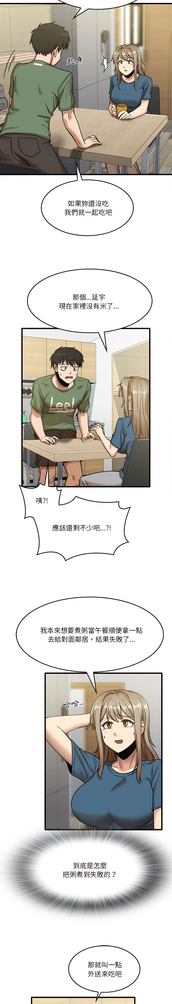 實習老師好麻煩 在线观看 第13章 漫画图片7