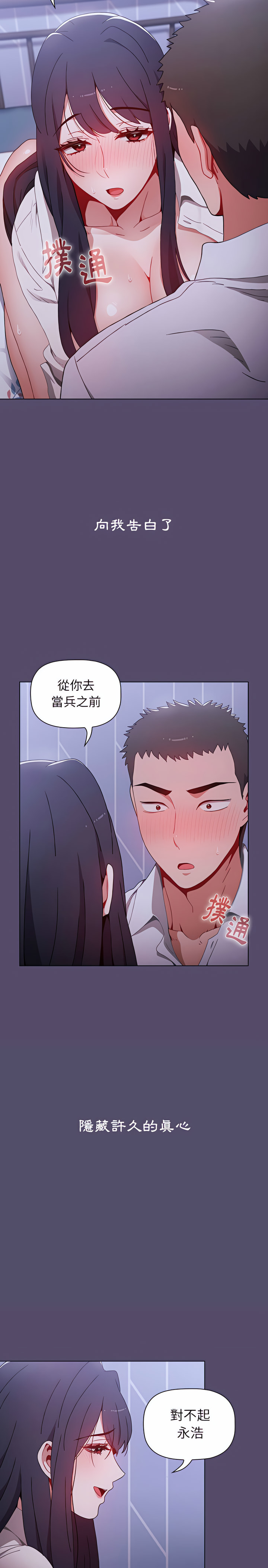 漫画韩国 小孩子才做選擇   - 立即阅读 第8章第17漫画图片