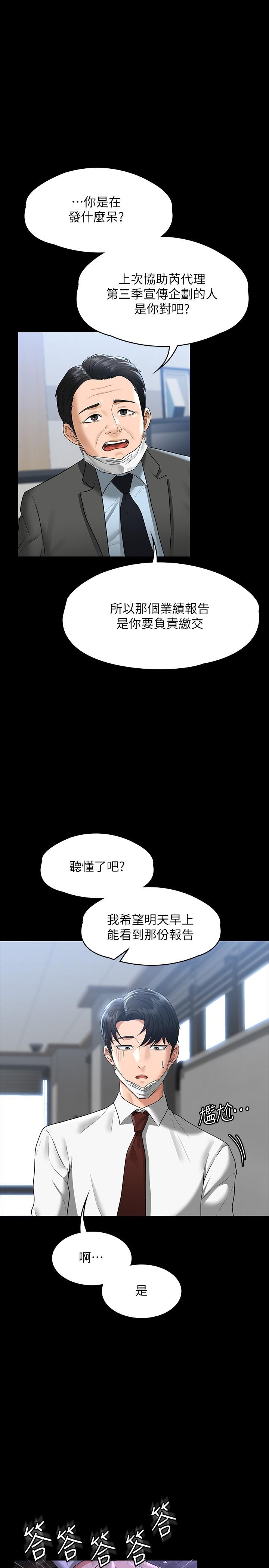 韩漫H漫画 超级公务员  - 点击阅读 第38话-用你的小穴来赔罪 27