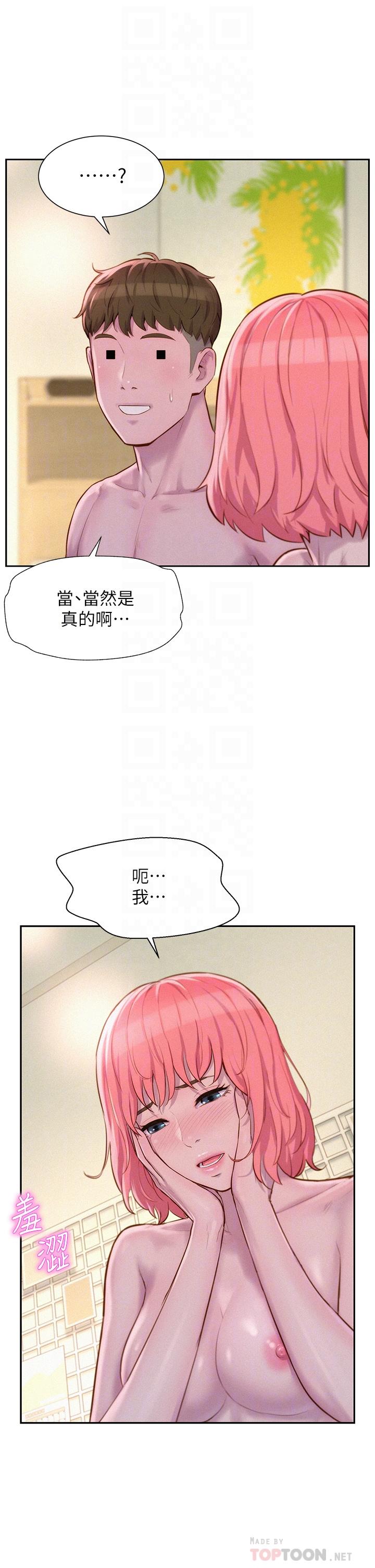 浪漫露營 在线观看 第19話-你吃膩我瞭嗎 漫画图片12