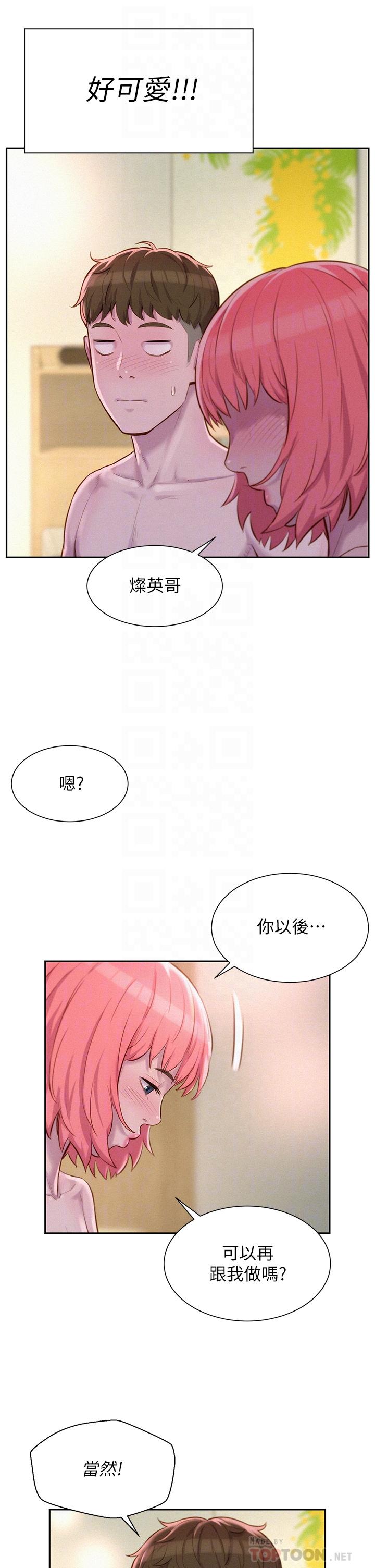 漫画韩国 浪漫露營   - 立即阅读 第19話-你吃膩我瞭嗎第14漫画图片