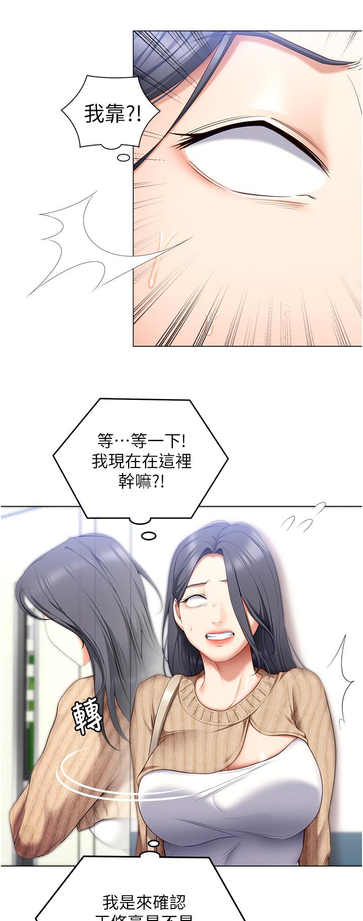 韩漫H漫画 今晚就决定吃你了  - 点击阅读 第49话-心乱如麻的四个女人 33