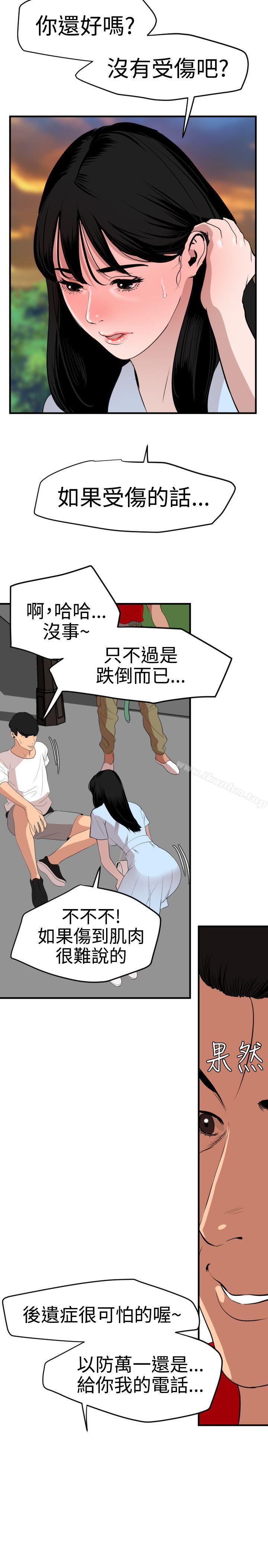 欲求王 在线观看 第34話 漫画图片21