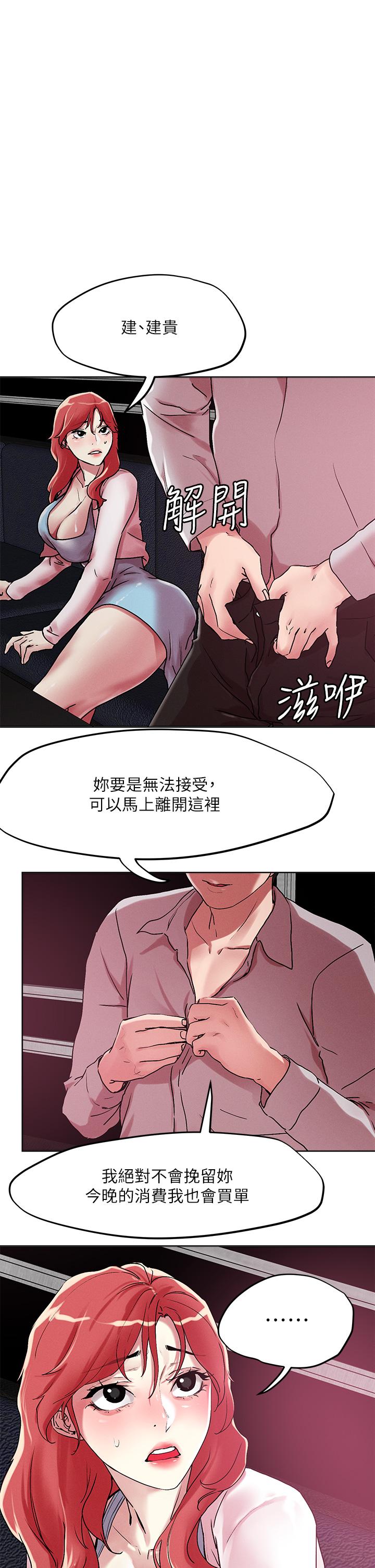 漫画韩国 把妹鬼達人   - 立即阅读 第56話-幫你實現性幻想第1漫画图片