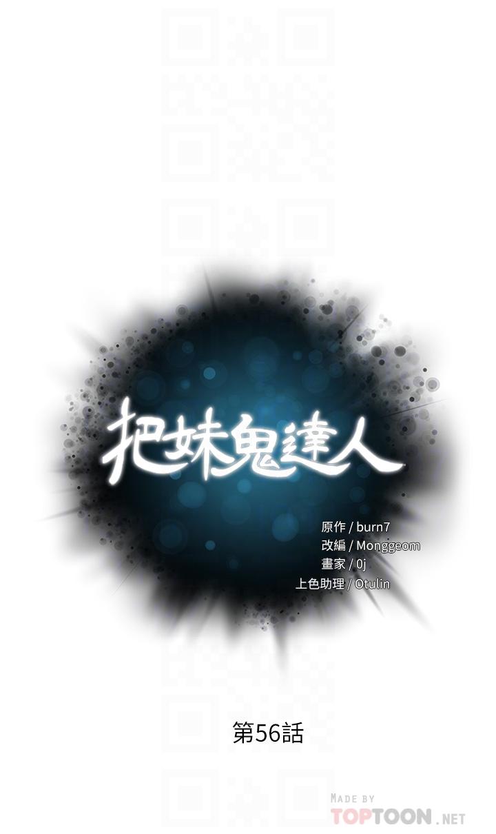 把妹鬼达人 第56話-幫你實現性幻想 韩漫图片6