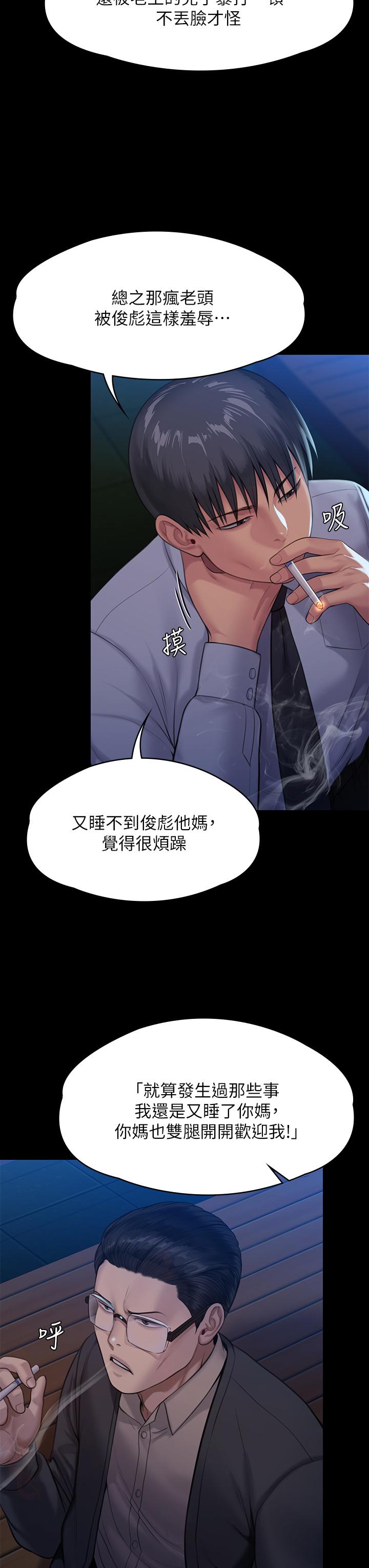 傀儡 在线观看 第242話-我有辦法讓你跟她上床 漫画图片47