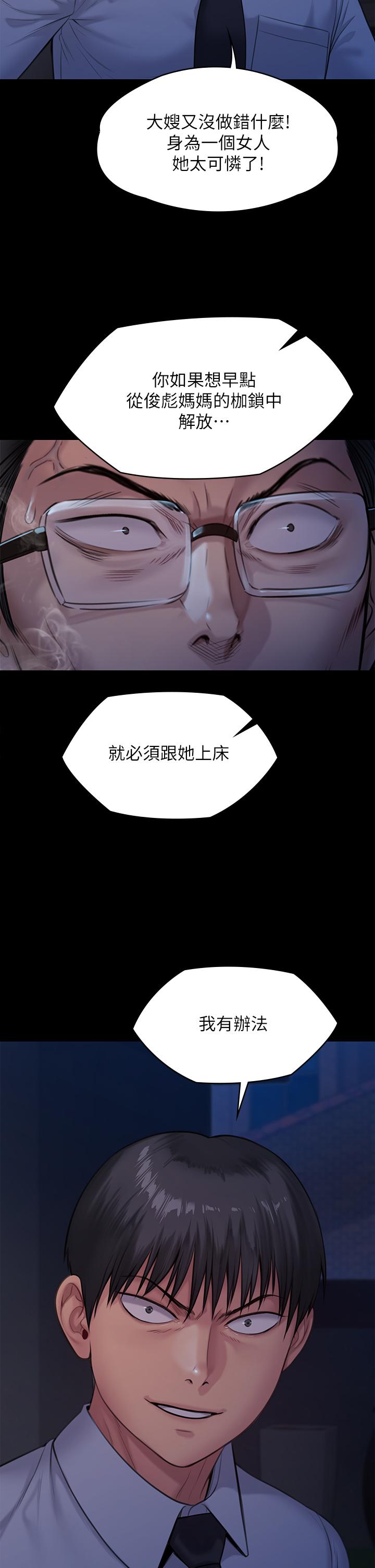 傀儡 在线观看 第242話-我有辦法讓你跟她上床 漫画图片53