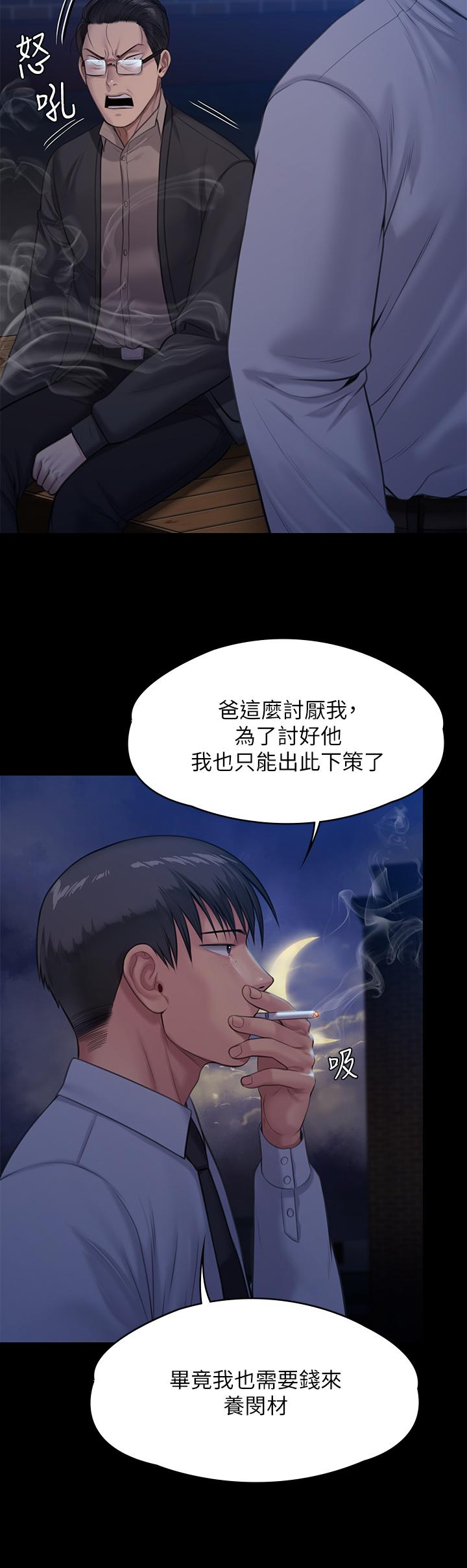 傀儡 在线观看 第242話-我有辦法讓你跟她上床 漫画图片49