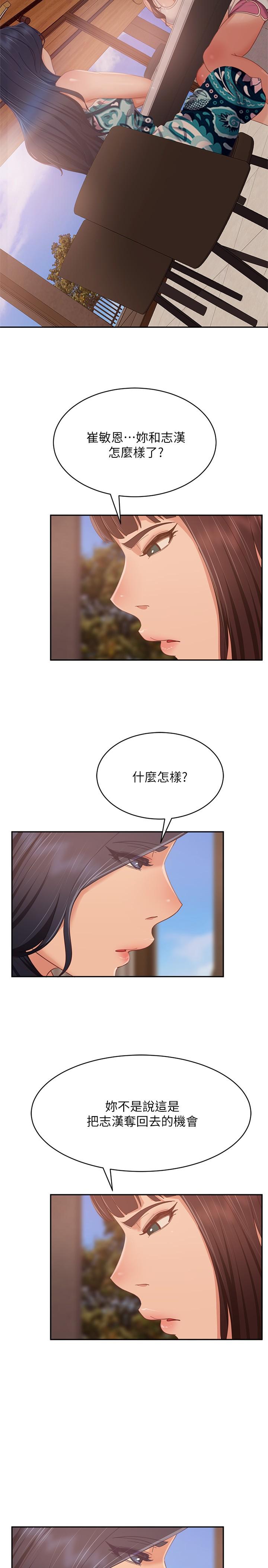 漫画韩国 不良女房客   - 立即阅读 第78話-走到回憶中的地方第9漫画图片