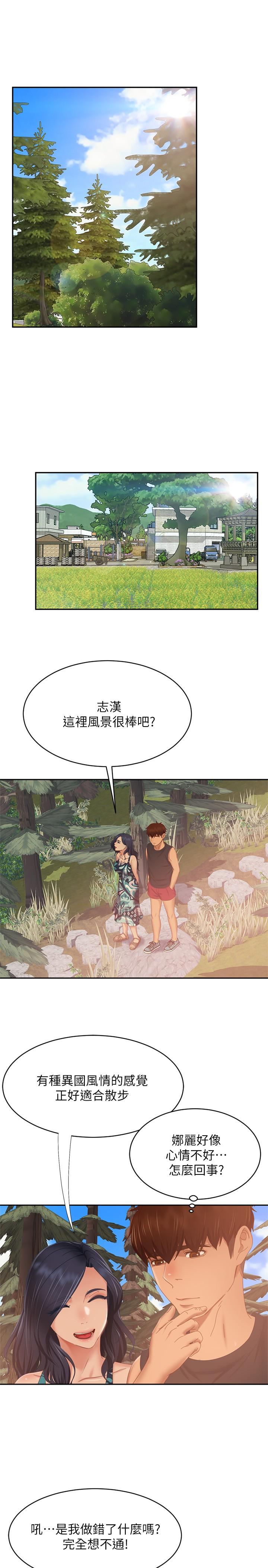 不良女房客 第78話-走到回憶中的地方 韩漫图片19