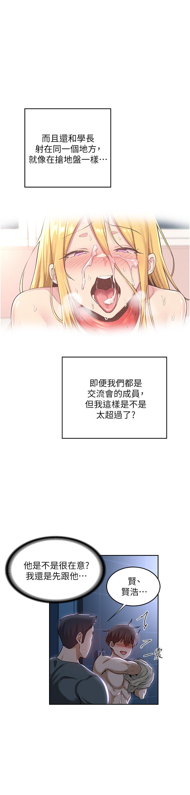 深度交流會 在线观看 第39話-我先幫你潤滑好瞭 漫画图片2