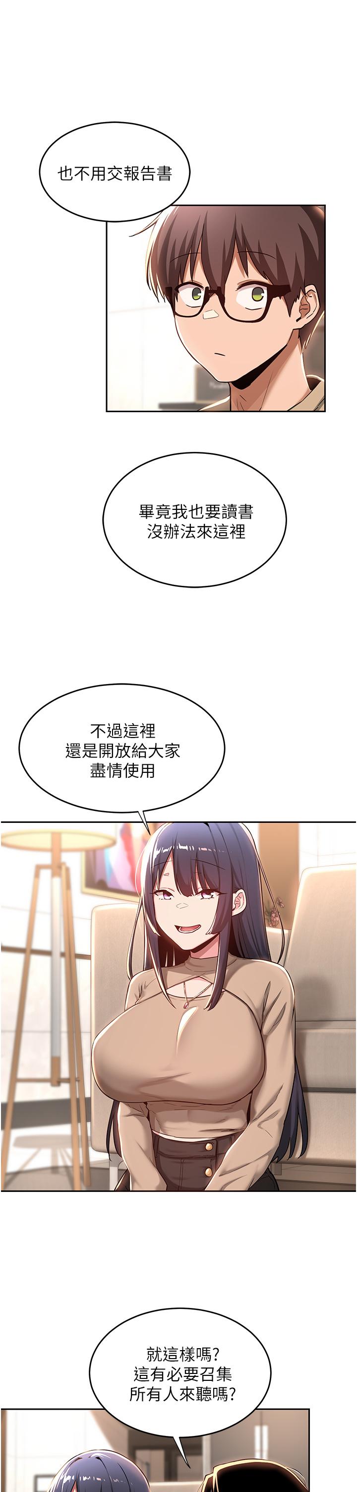 深度交流會 在线观看 第39話-我先幫你潤滑好瞭 漫画图片19