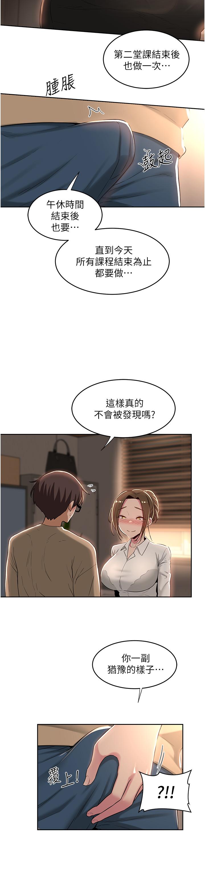 深度交流會 在线观看 第39話-我先幫你潤滑好瞭 漫画图片29