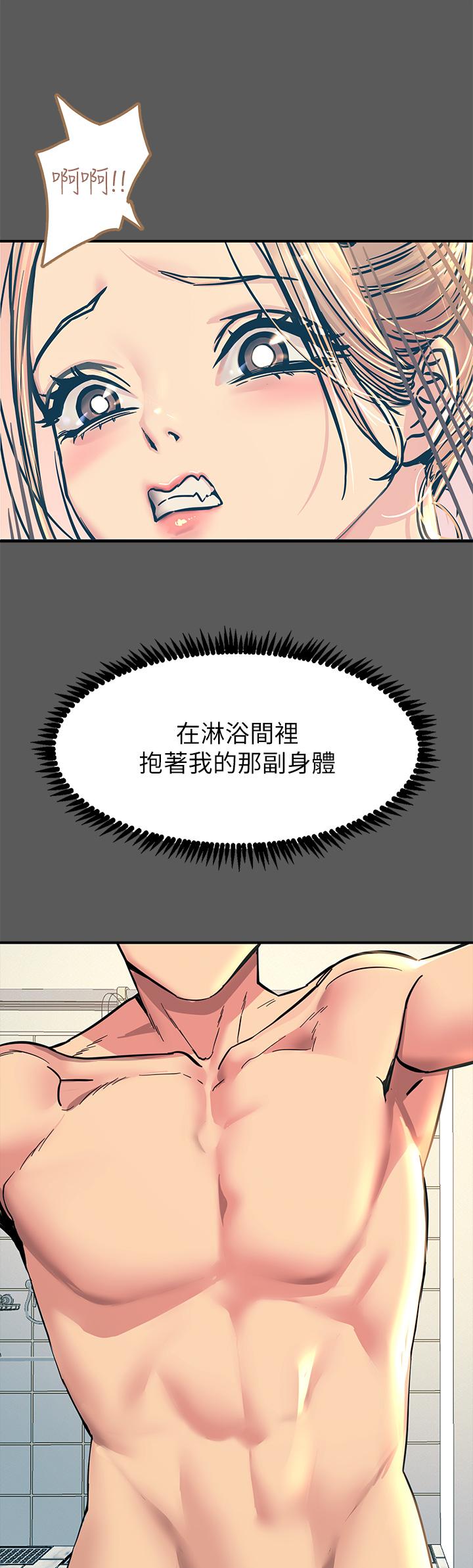 觸電大師 在线观看 第13話-伺機反擊，一碰就高潮 漫画图片17