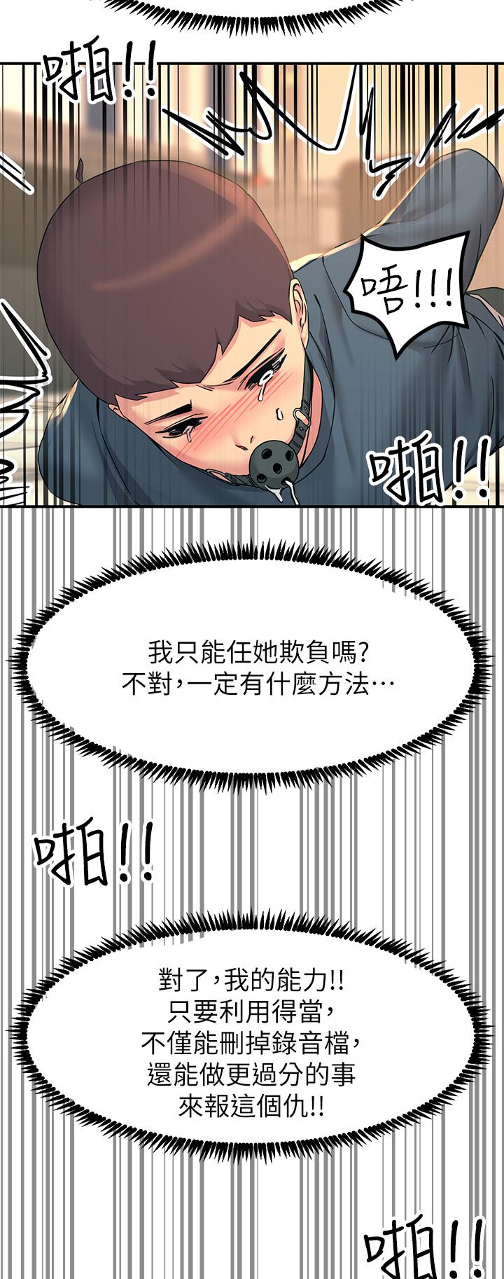 漫画韩国 觸電大師   - 立即阅读 第13話-伺機反擊，一碰就高潮第32漫画图片