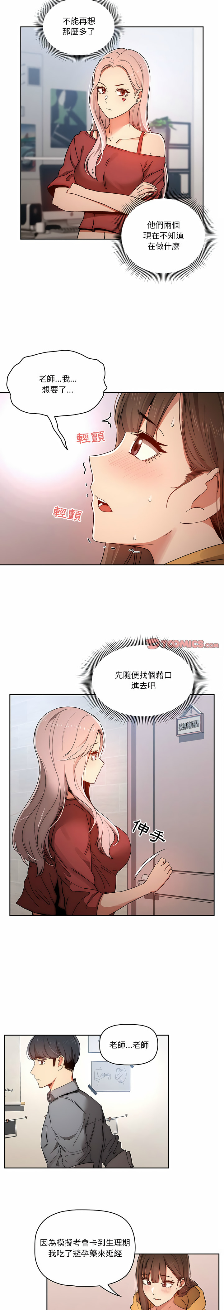 疫情期間的傢教生活 在线观看 第29章 漫画图片21