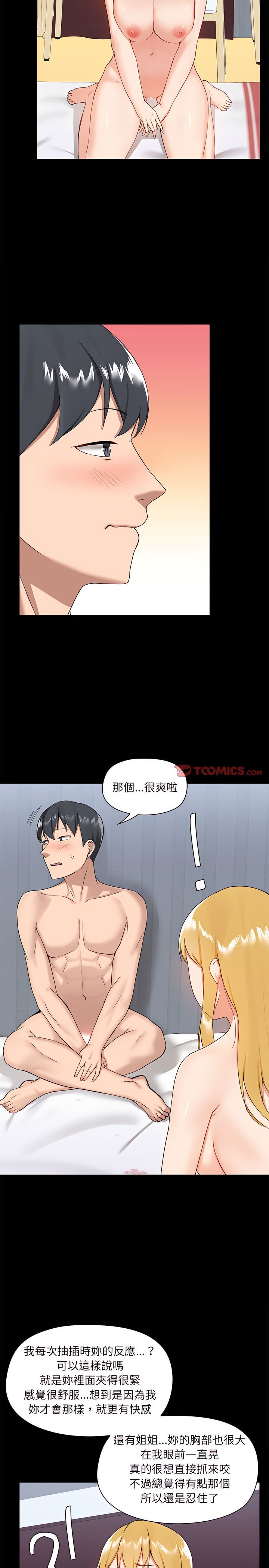 愛打遊戲的姊姊 在线观看 第12章 漫画图片9