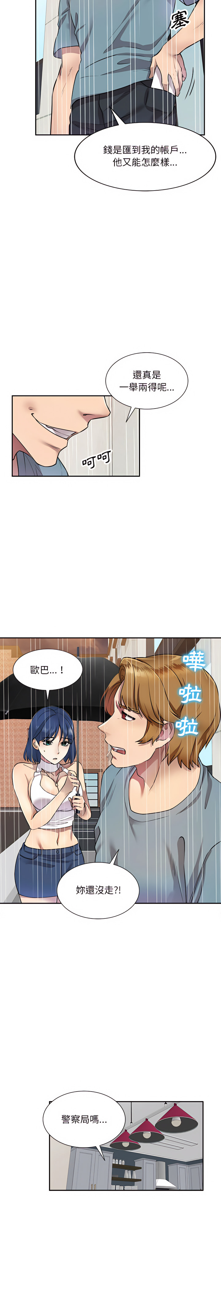 韩漫H漫画 私房家教课  - 点击阅读 第9章 16