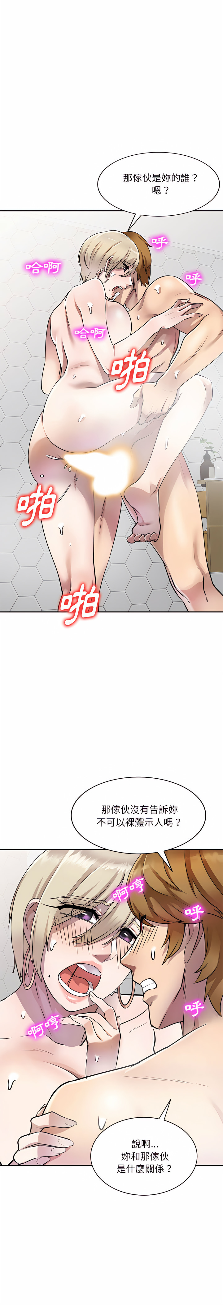 韩漫H漫画 私房家教课  - 点击阅读 第9章 7