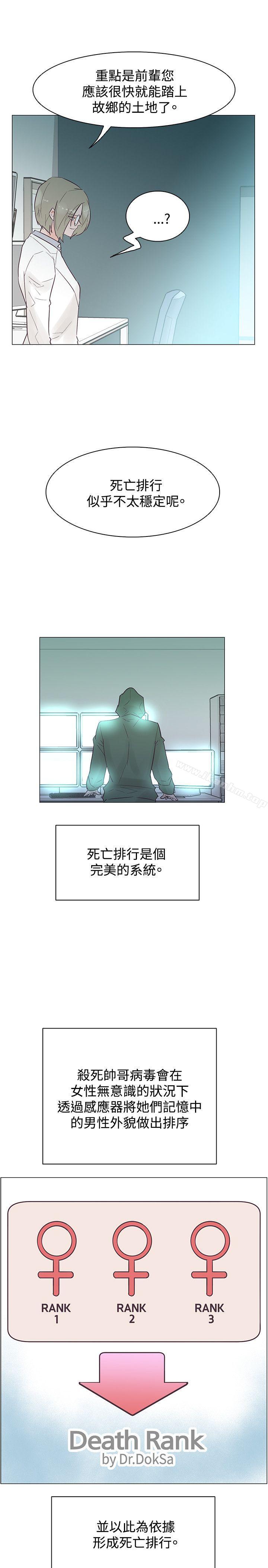 追殺金城武 在线观看 第45話 漫画图片23