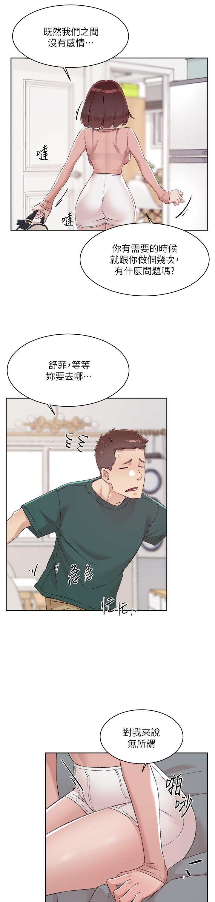 韩漫H漫画 好友的私生活  - 点击阅读 第77话-舒菲的第三次献身 3