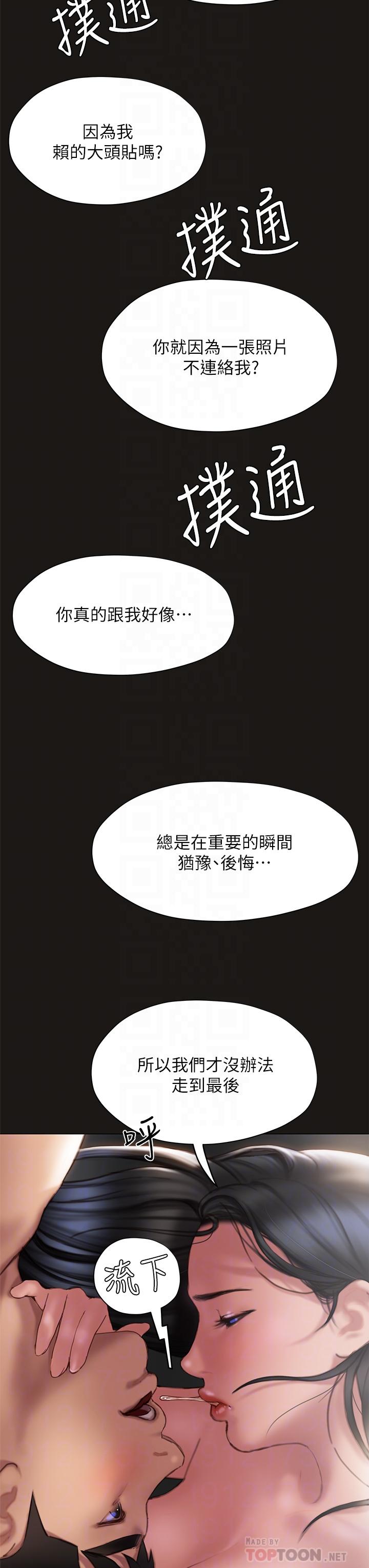 韩漫H漫画 终结暧昧  - 点击阅读 第39话-跟我做爱不满足吗 14