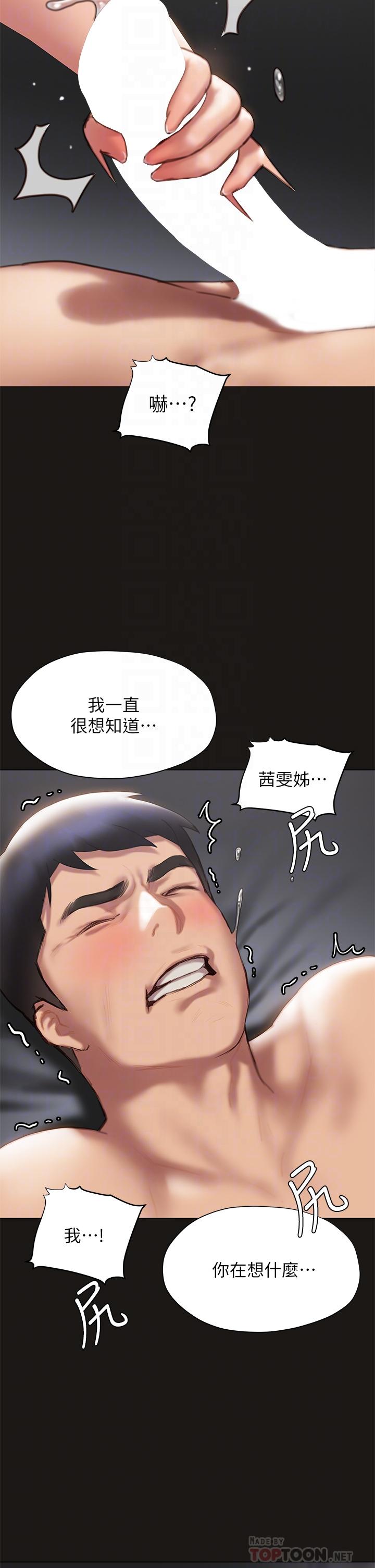 韩漫H漫画 终结暧昧  - 点击阅读 第39话-跟我做爱不满足吗 4